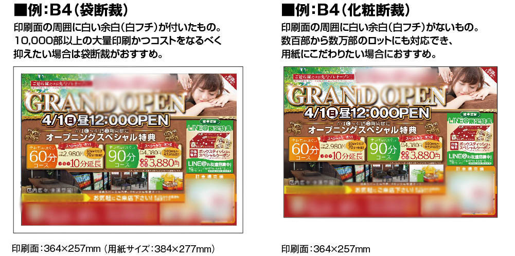 折込チラシ説明