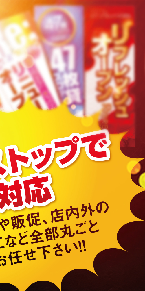 アミューズメント店様向け